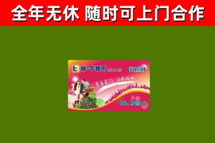 兴安区烟酒回收超市卡.jpg